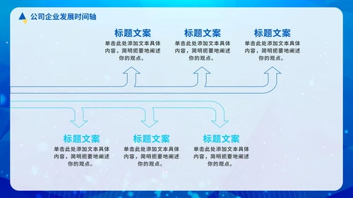 蓝色科技商务公司企业发展时间轴PPT模板