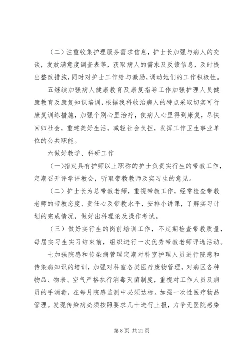 精神科主任工作计划.docx