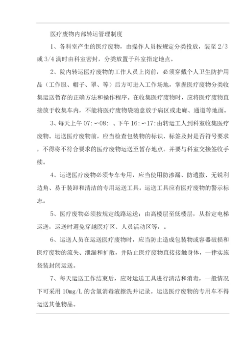 医院医疗废物管理制度3.docx