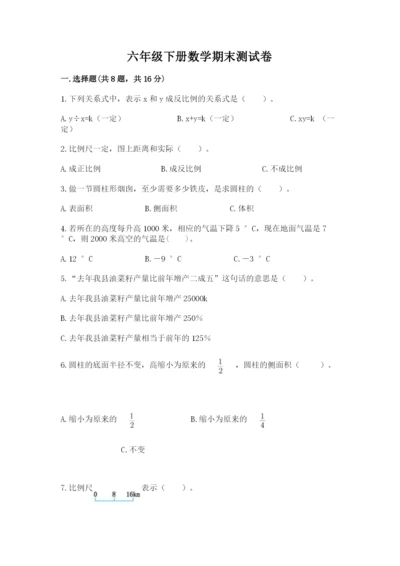 六年级下册数学期末测试卷附参考答案ab卷.docx