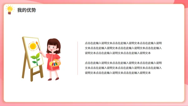 卡通粉色班干部大队委竞选动态通用PPT模板