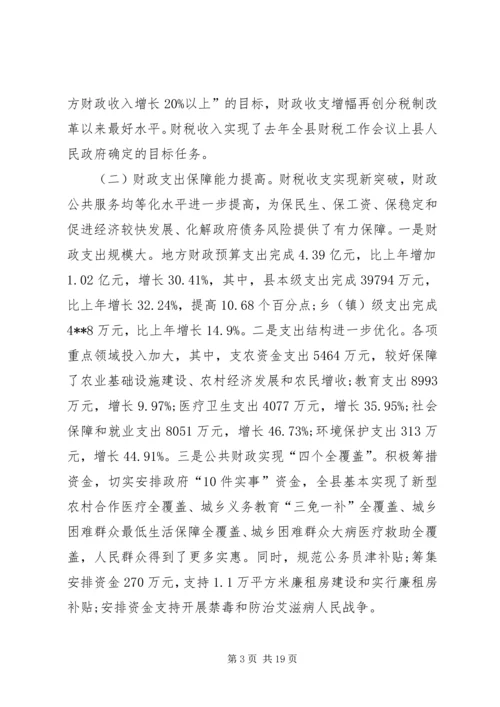 副县长在财税工作会议上的讲话.docx