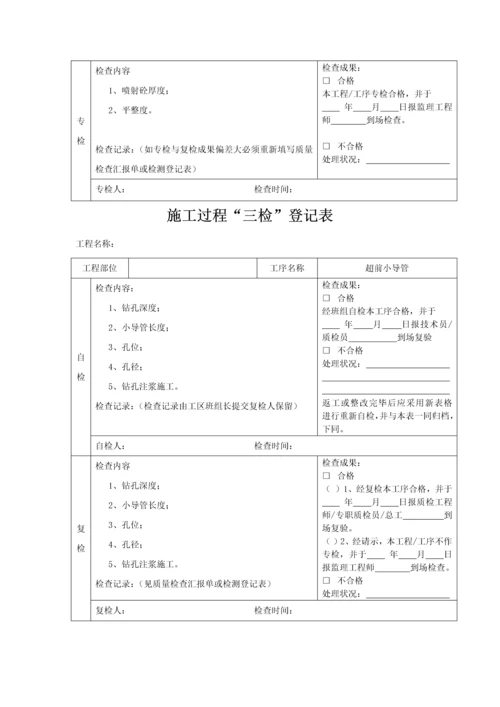 项目工程三检制度及检查表格.docx