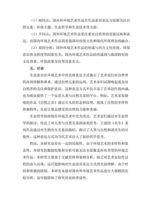 环境艺术：生态意识在当代艺术中的表达