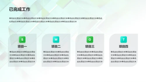 绿色创意年中工作总结PPT