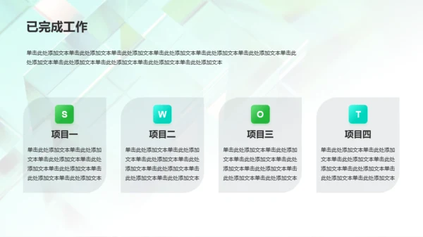 绿色创意年中工作总结PPT