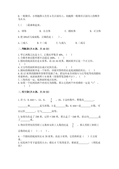 苏教版六年级下册数学期末检测卷附参考答案（模拟题）