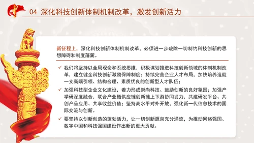 加快打造科技型企业推动建设科技强国专题党课PPT