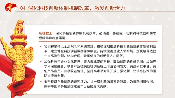 加快打造科技型企业推动建设科技强国专题党课PPT
