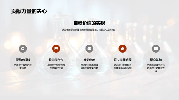 理学研究探秘