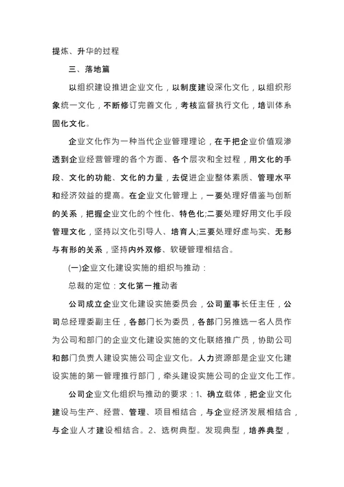 企业文化建设落地方案