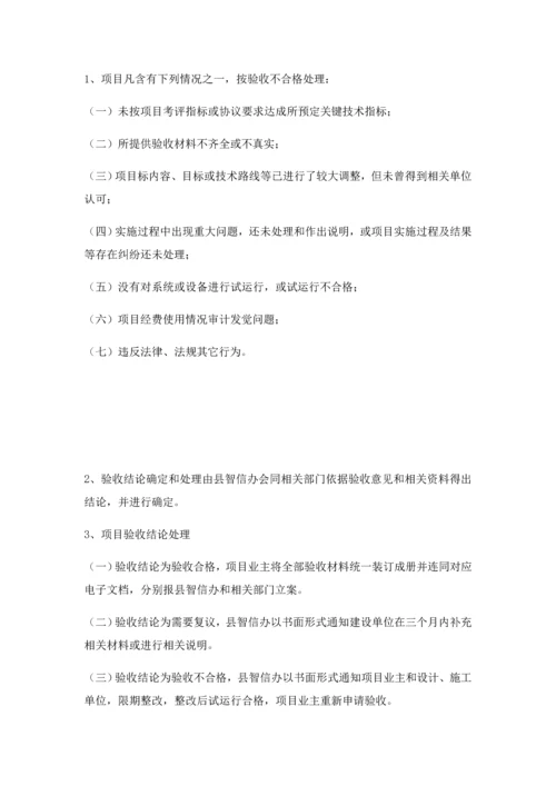 信息化综合项目验收专项方案.docx