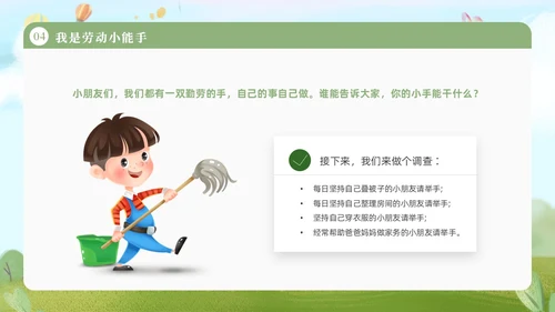 绿色清新插画卡通幼儿园五一劳动节教育课件动态PPT
