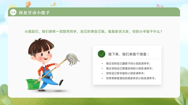绿色清新插画卡通幼儿园五一劳动节教育课件动态PPT