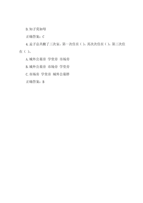 孟母三迁阅读答案
