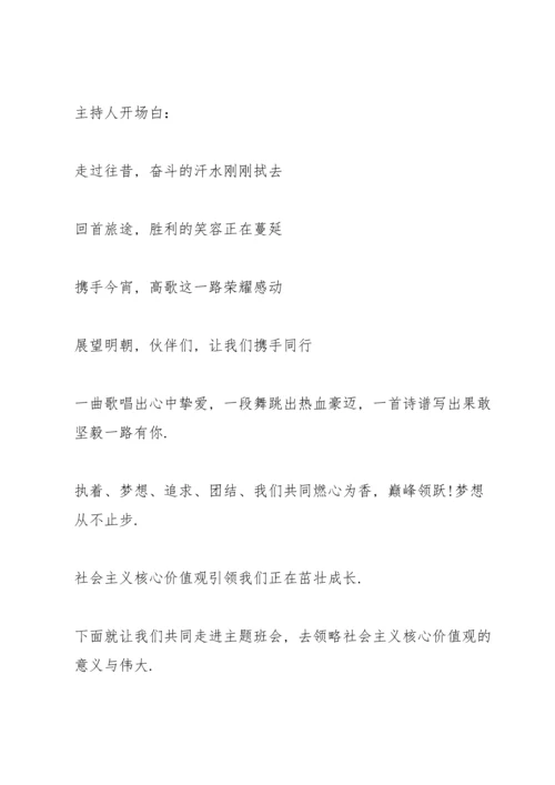 适合小学开展的班级主题班会方案.docx