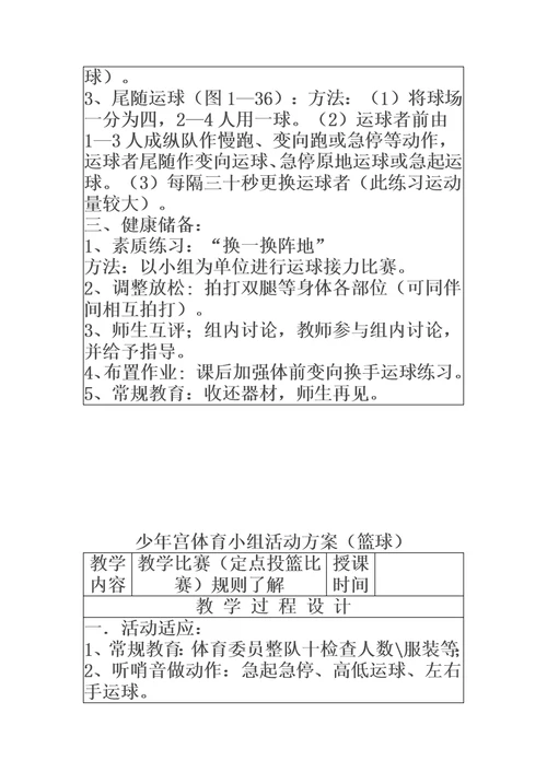 少年宫篮球活动教案