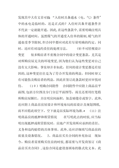 怎样签订正式的购房合同