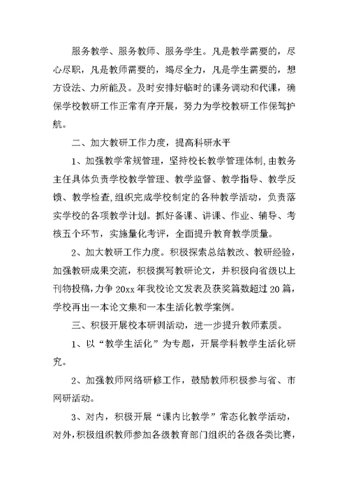 特殊教育教研工作计划