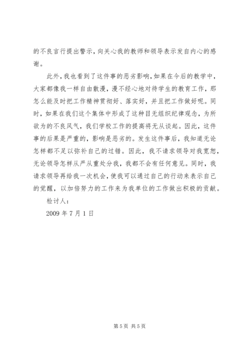 八百字的检讨书.docx