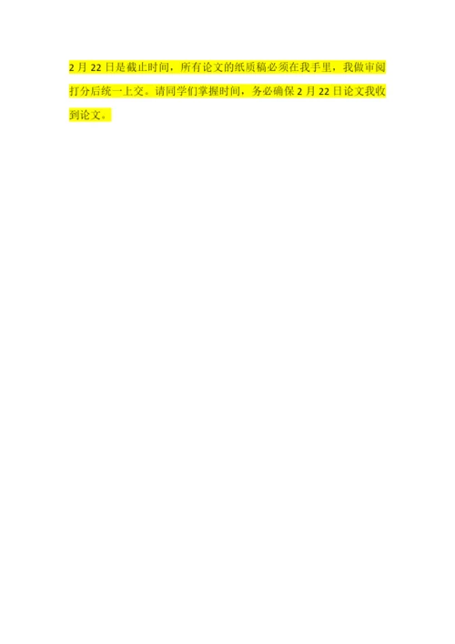 3论文提交相关事宜.docx
