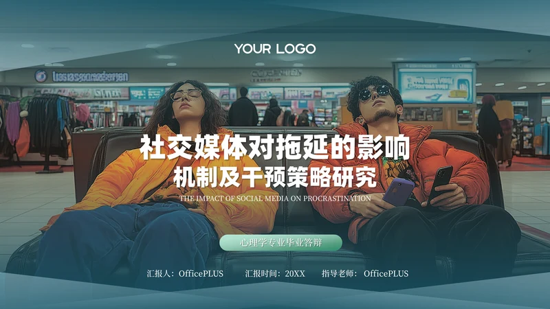 绿色简约风心理学专业答辩PPT模板