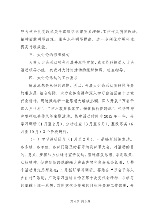 解放思想赶超跨越工作方案.docx
