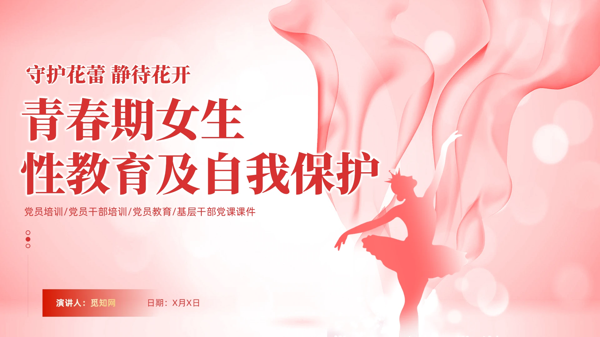 粉色简约真人青春期女性教育与自我保护教育课件PPT