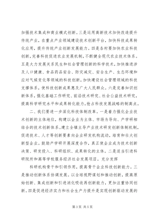 关于XX省实施创新驱动发展的思考.docx