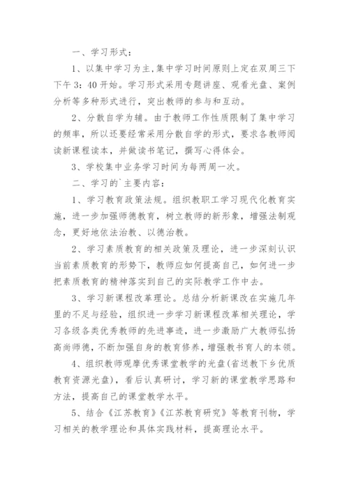 教师业务学习计划_5.docx