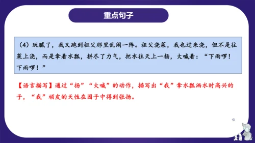 统编版五年级语文下学期期中核心考点集训第一单元（复习课件）
