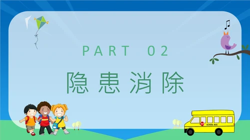 校园安全宣传中小学生安全教育通用PPT教学课件