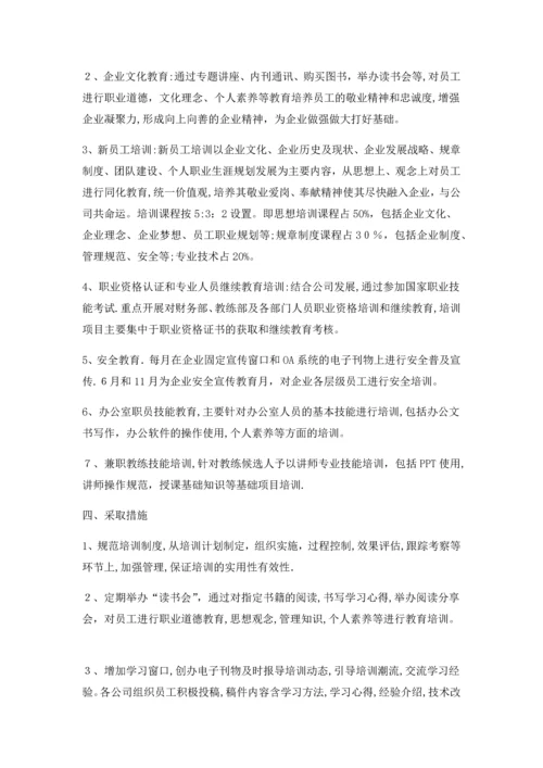 员工年度培训计划.docx
