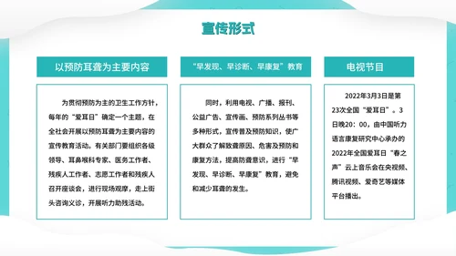 卡通可爱全国爱耳日PPT模板