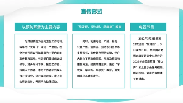 卡通可爱全国爱耳日PPT模板