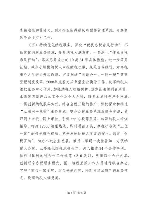 税务局税收工作计划.docx