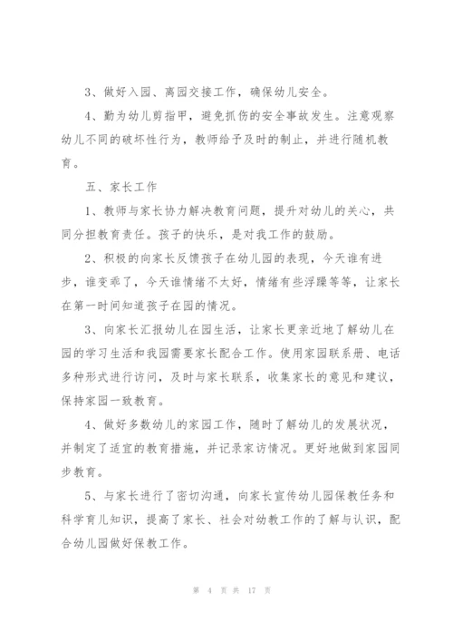 小班老师学期述职报告五篇.docx