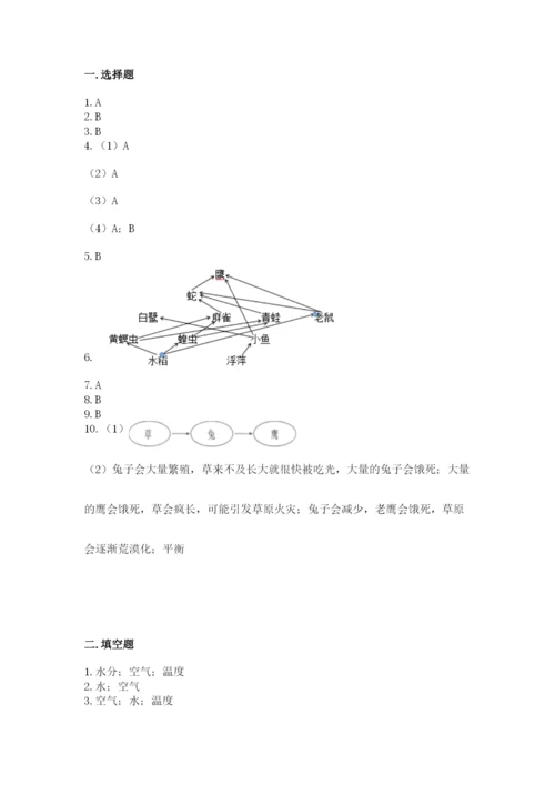 教科版科学五年级下册第一单元《生物与环境》测试卷【夺冠系列】.docx
