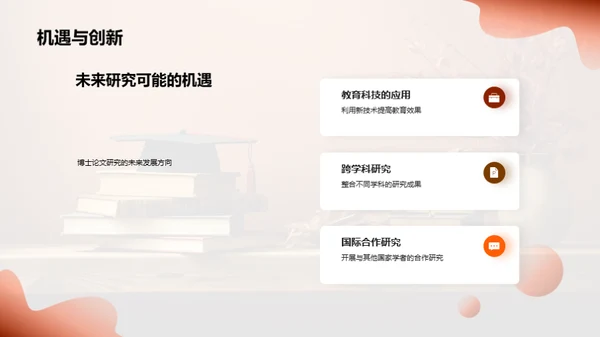 教育学创新研究
