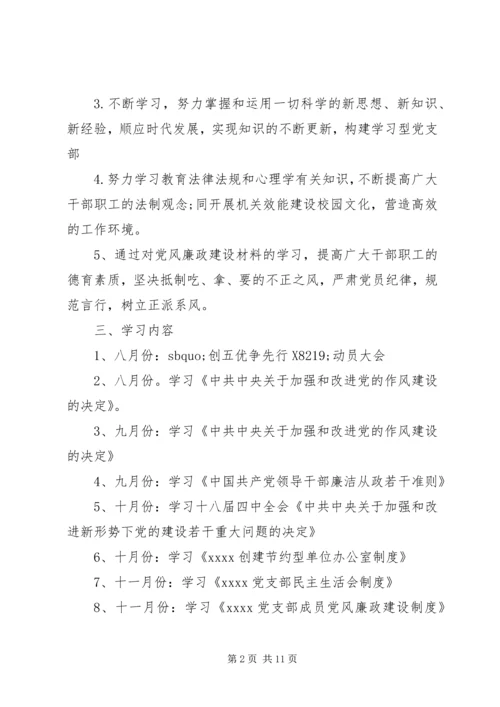 思想政治学习计划3篇.docx