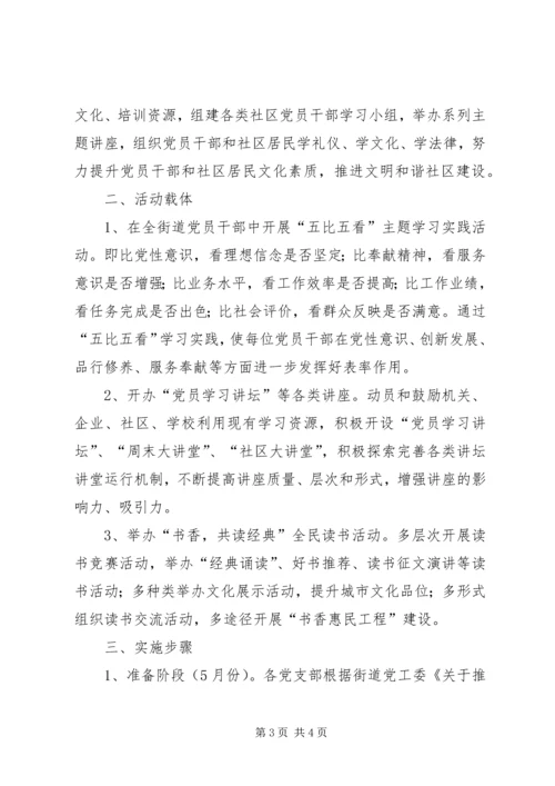 街道党政办党员干部素质提升方案.docx