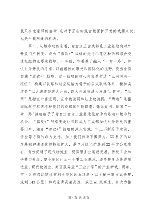 区长在政协会议闭幕式上的讲话.docx