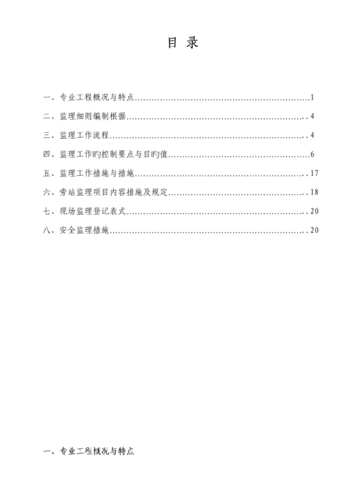 暖通监理实施标准细则.docx