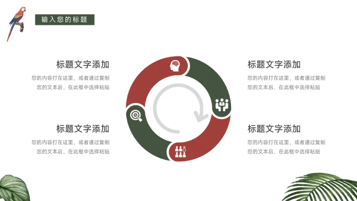 绿色插画风生物科学实验教学PPT模板