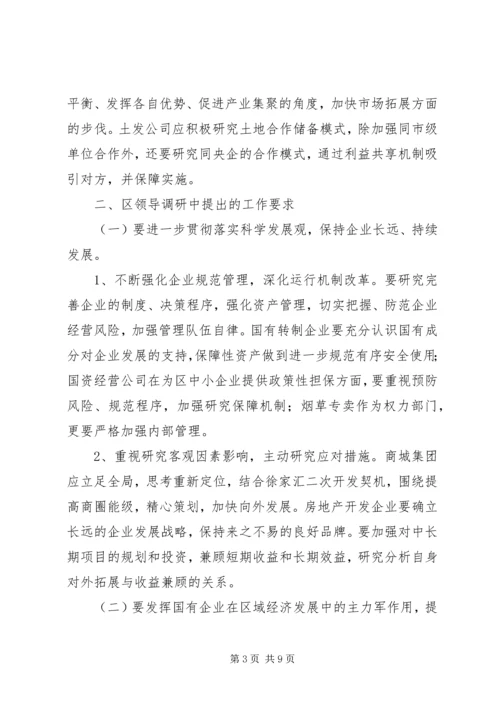 国资归口企业调研报告.docx