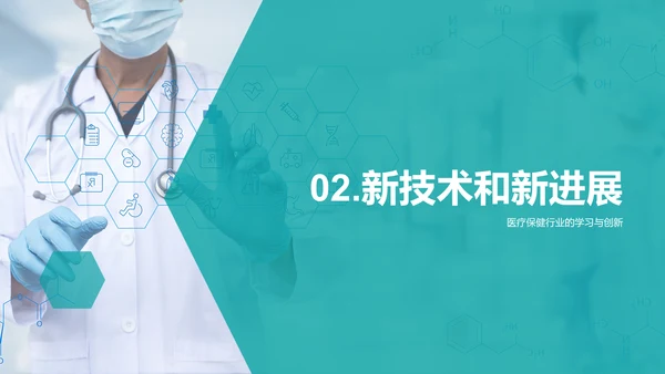 绿色商务现代生物医疗行业工作总结PPT模板