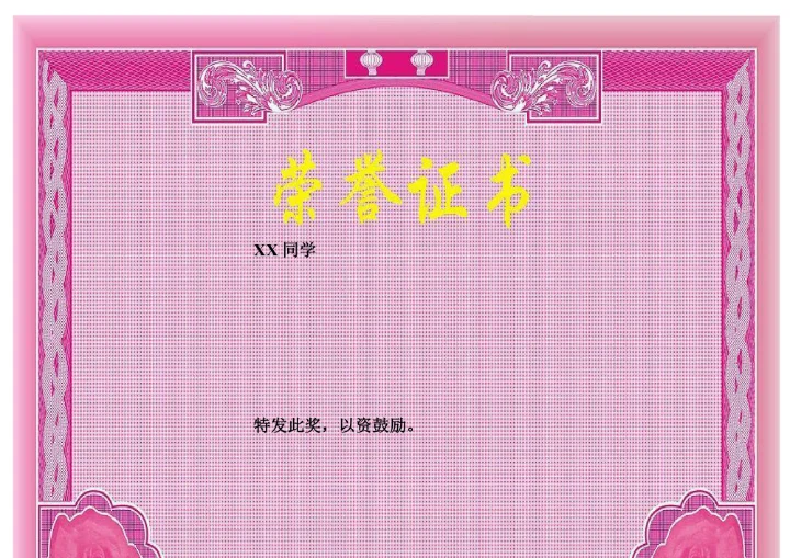 奖状及荣誉证书电子模板