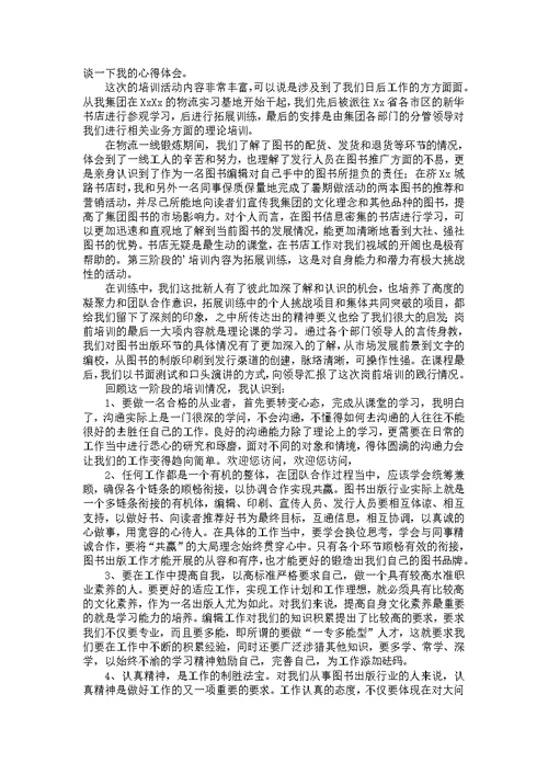 关于学习培训心得体会范文集锦5篇