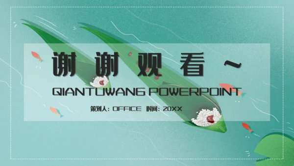 简约端午节活动策划通用PPT模板
