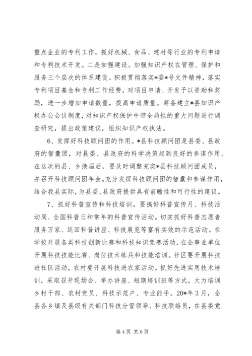 全县科技工作要点.docx